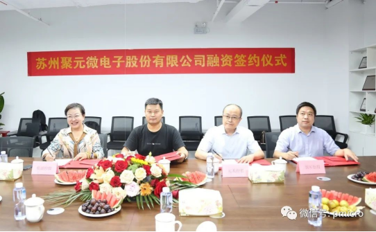 聚元微完成新一輪融資，發(fā)力芯片研發(fā)及產(chǎn)業(yè)化！